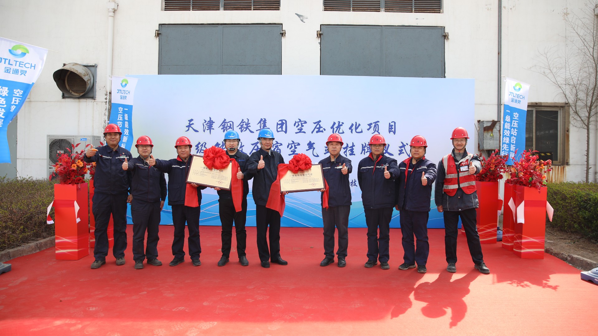 智声图公司承建的压缩空气站获得“一级能效站”挂牌